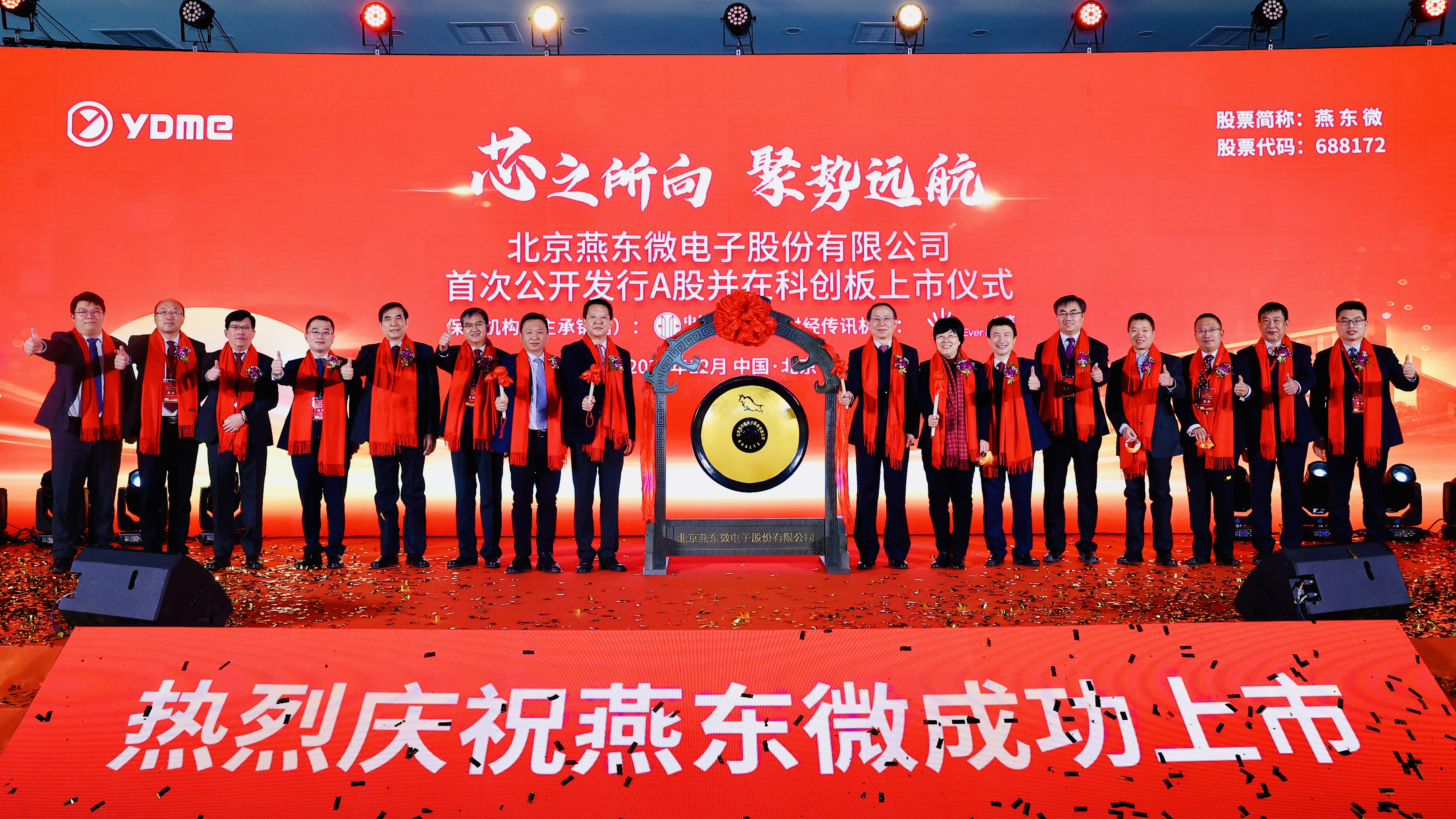 米兰(milan)中国官方微举行上市仪式，正式登陆A股科创板