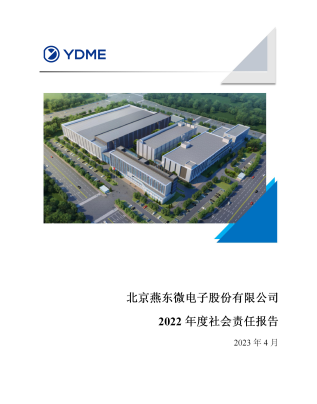 北京米兰(milan)中国官方微电子股份有限公司2022年度社会责任报告